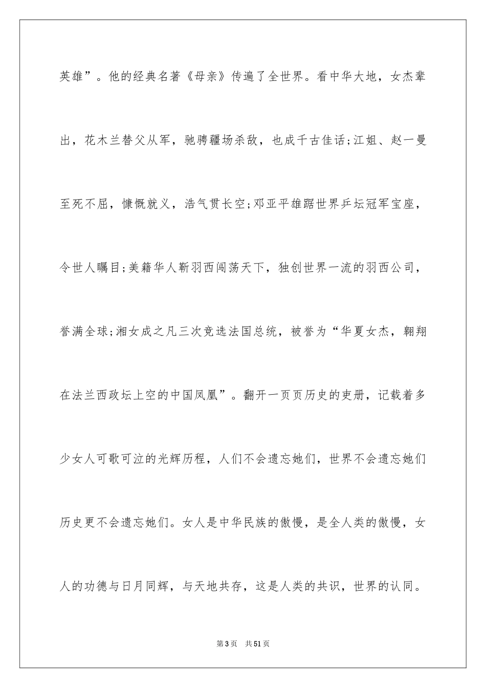 2024三八妇女节优秀演讲稿_5_第3页