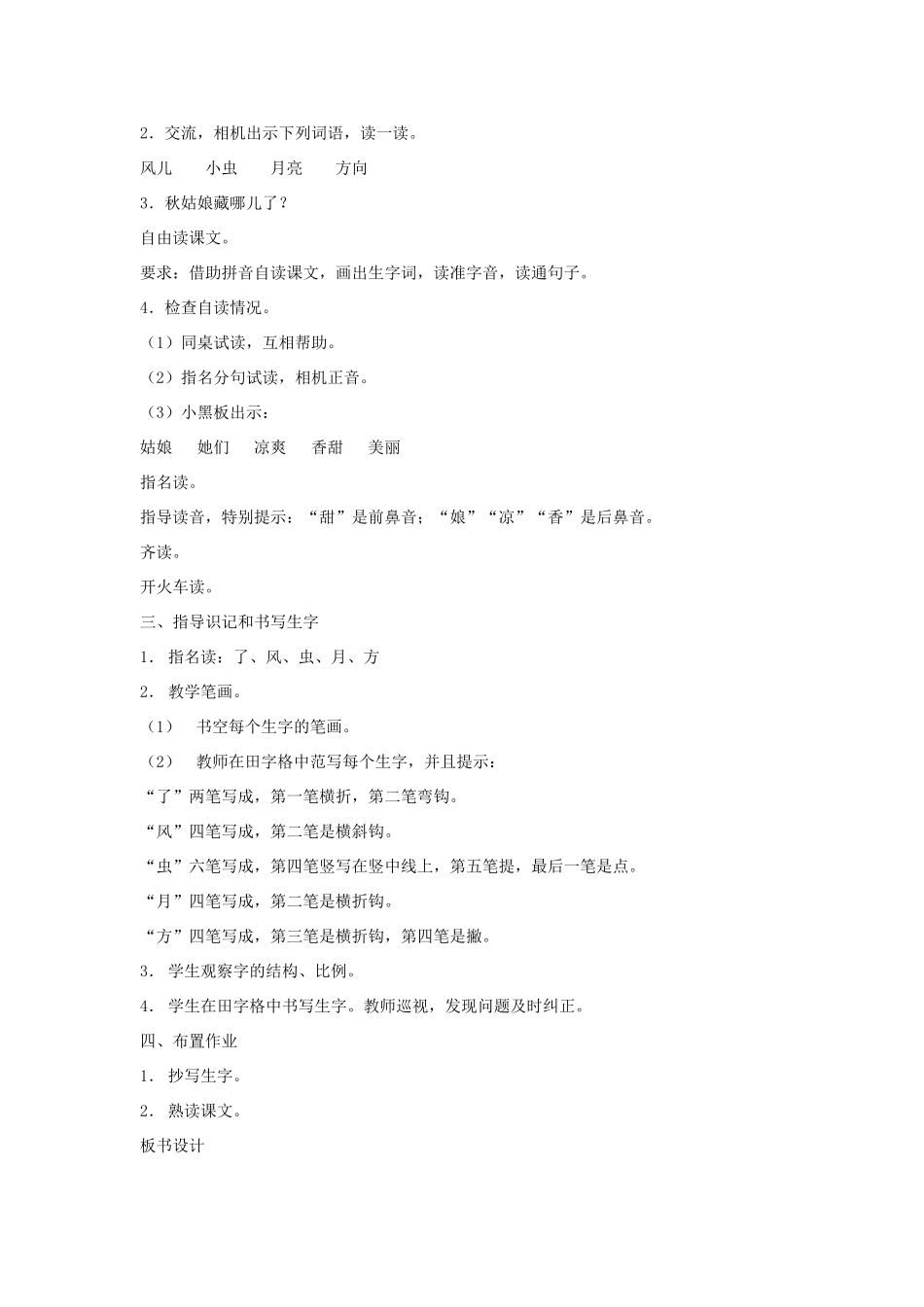 秋一年级语文上册 课文2 5《秋姑娘》教案 苏教版-苏教版小学一年级上册语文教案_第2页