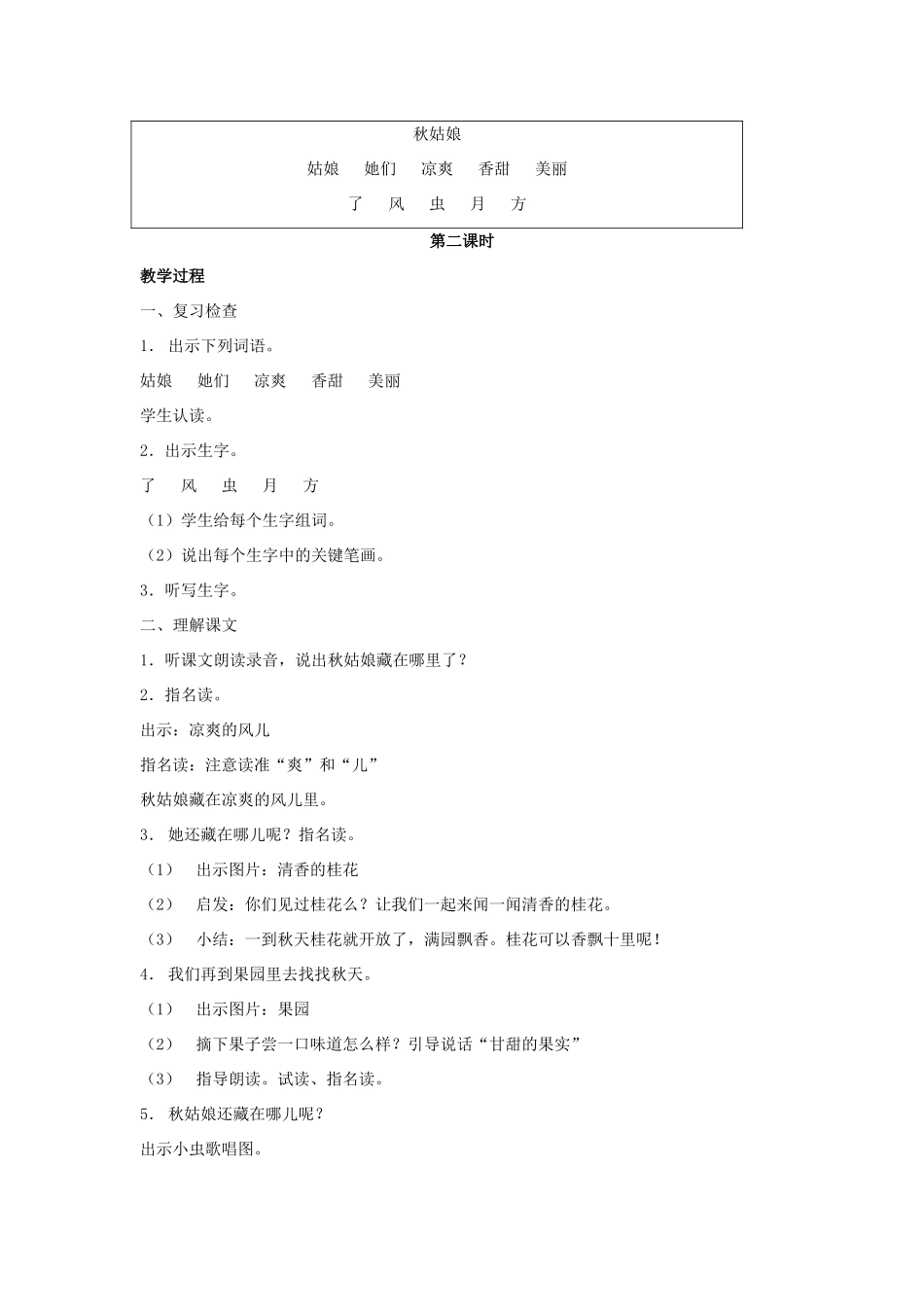 秋一年级语文上册 课文2 5《秋姑娘》教案 苏教版-苏教版小学一年级上册语文教案_第3页