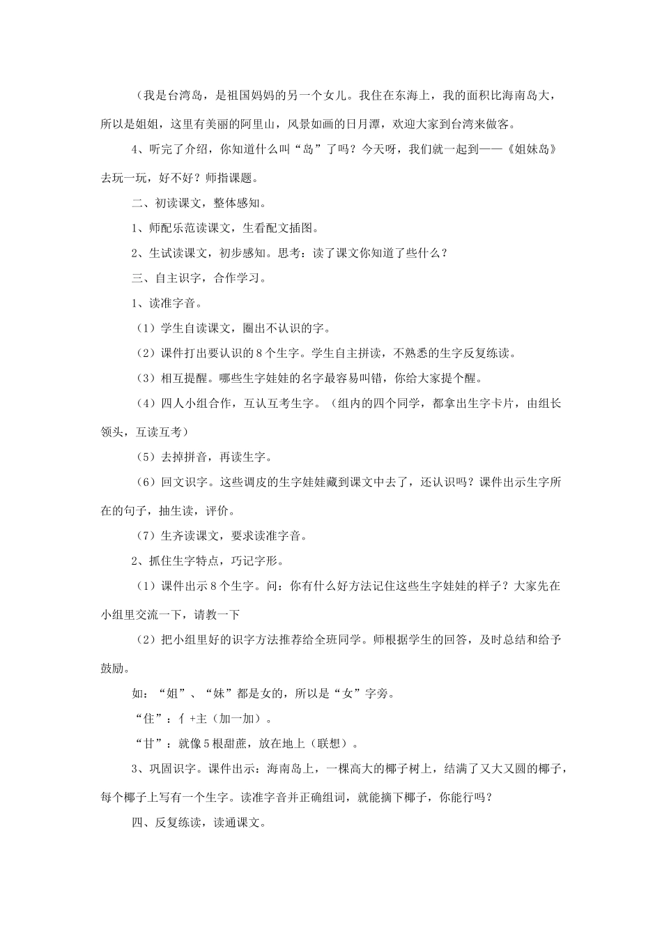 秋一年级语文上册 课文11《姐妹岛》教学设计 西师大版-西师大版小学一年级上册语文教案_第2页