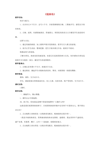 秋一年级语文上册 课文11《姐妹岛》教学设计 西师大版-西师大版小学一年级上册语文教案