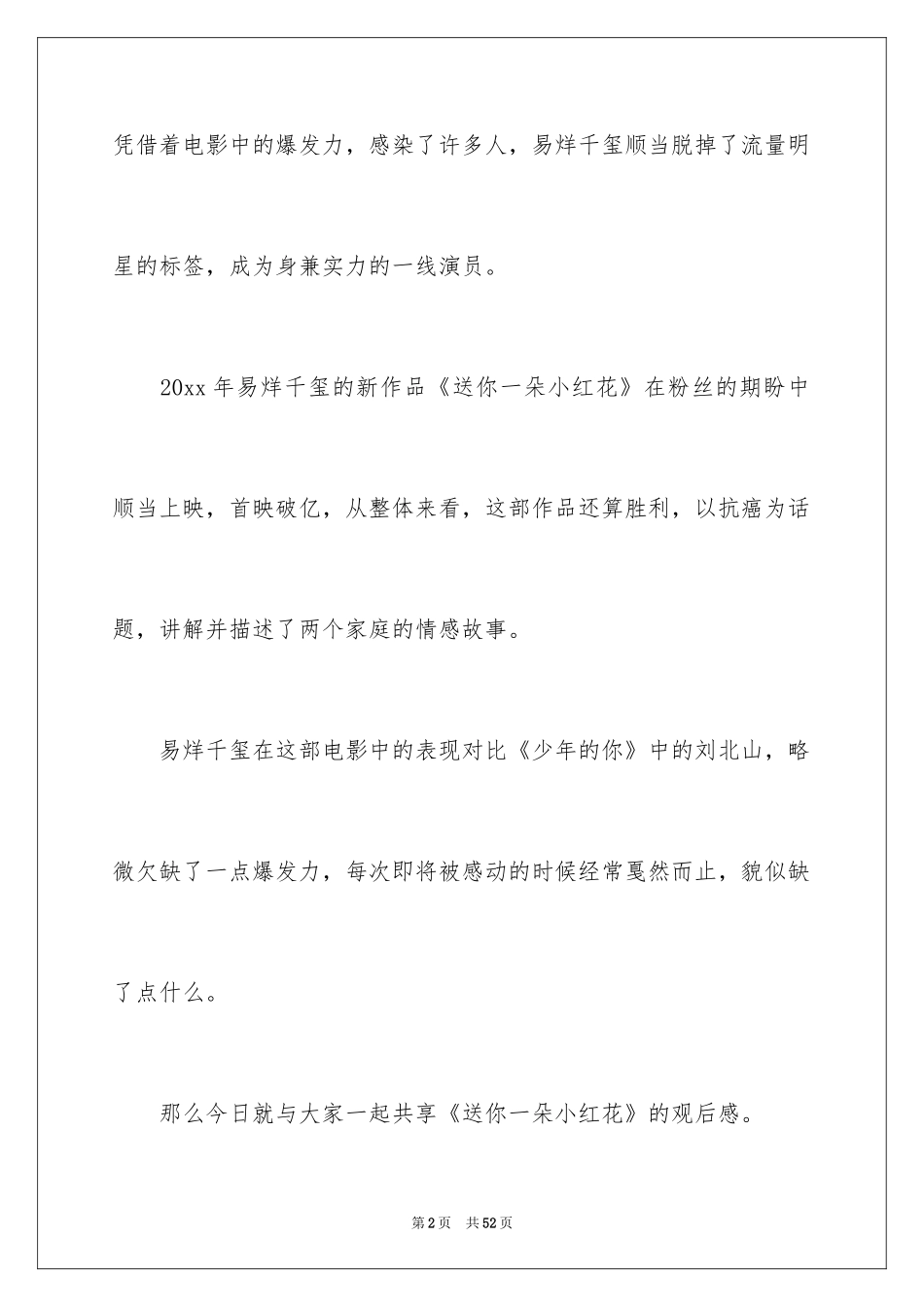 2024《送你一朵小红花》观后感_24_第2页