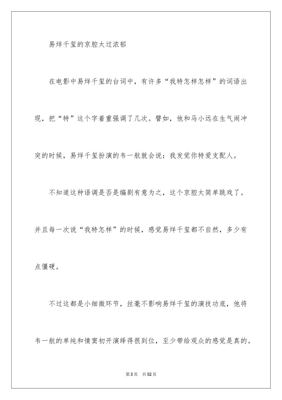 2024《送你一朵小红花》观后感_24_第3页