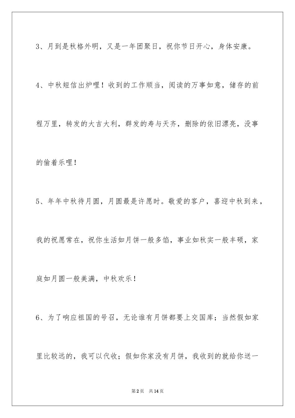 2024中秋寄语_22_第2页