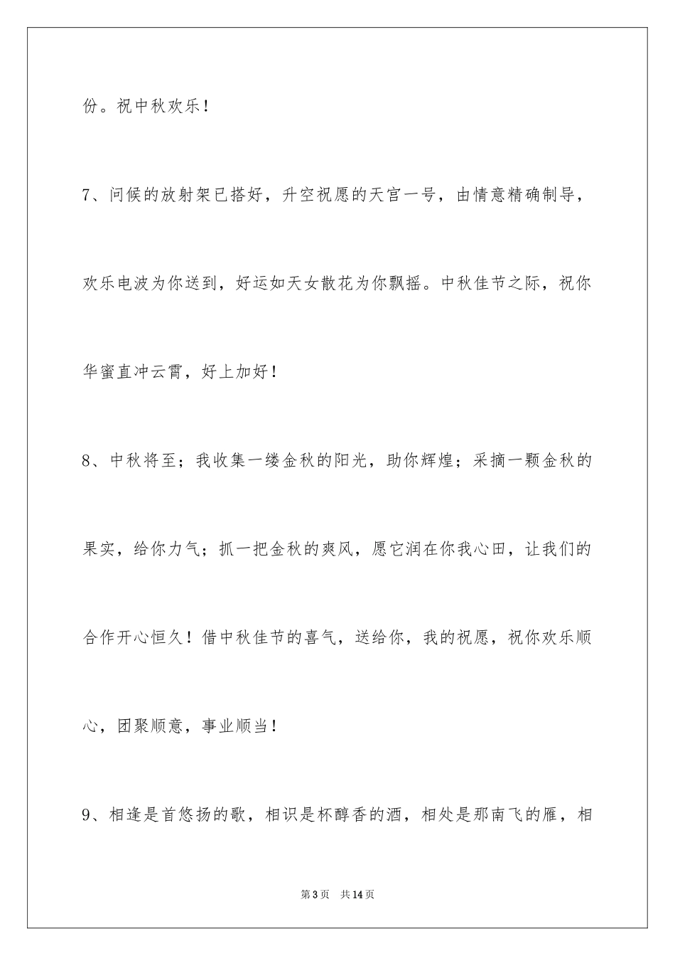 2024中秋寄语_22_第3页