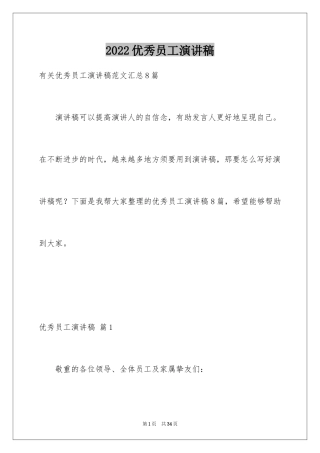 2024优秀员工演讲稿_1576