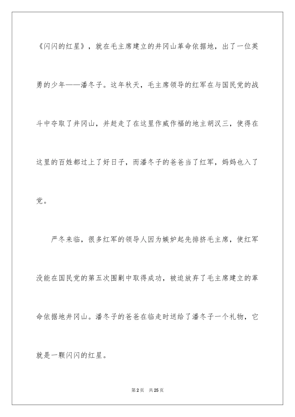 2024《闪闪的红星》读后感_6_第2页