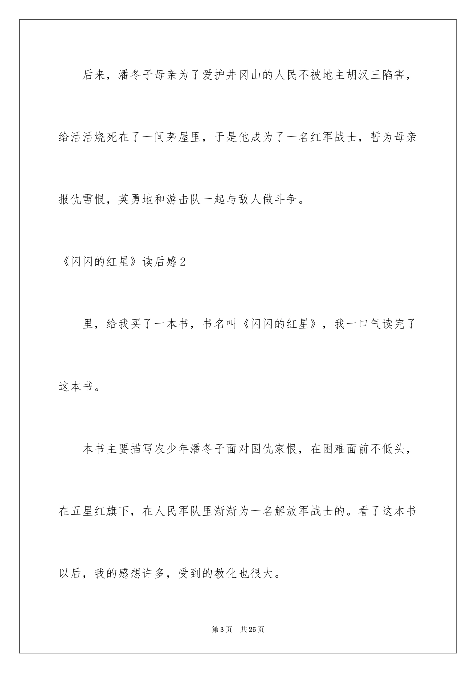 2024《闪闪的红星》读后感_6_第3页