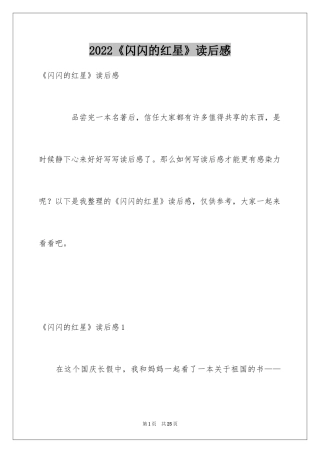 2024《闪闪的红星》读后感_6