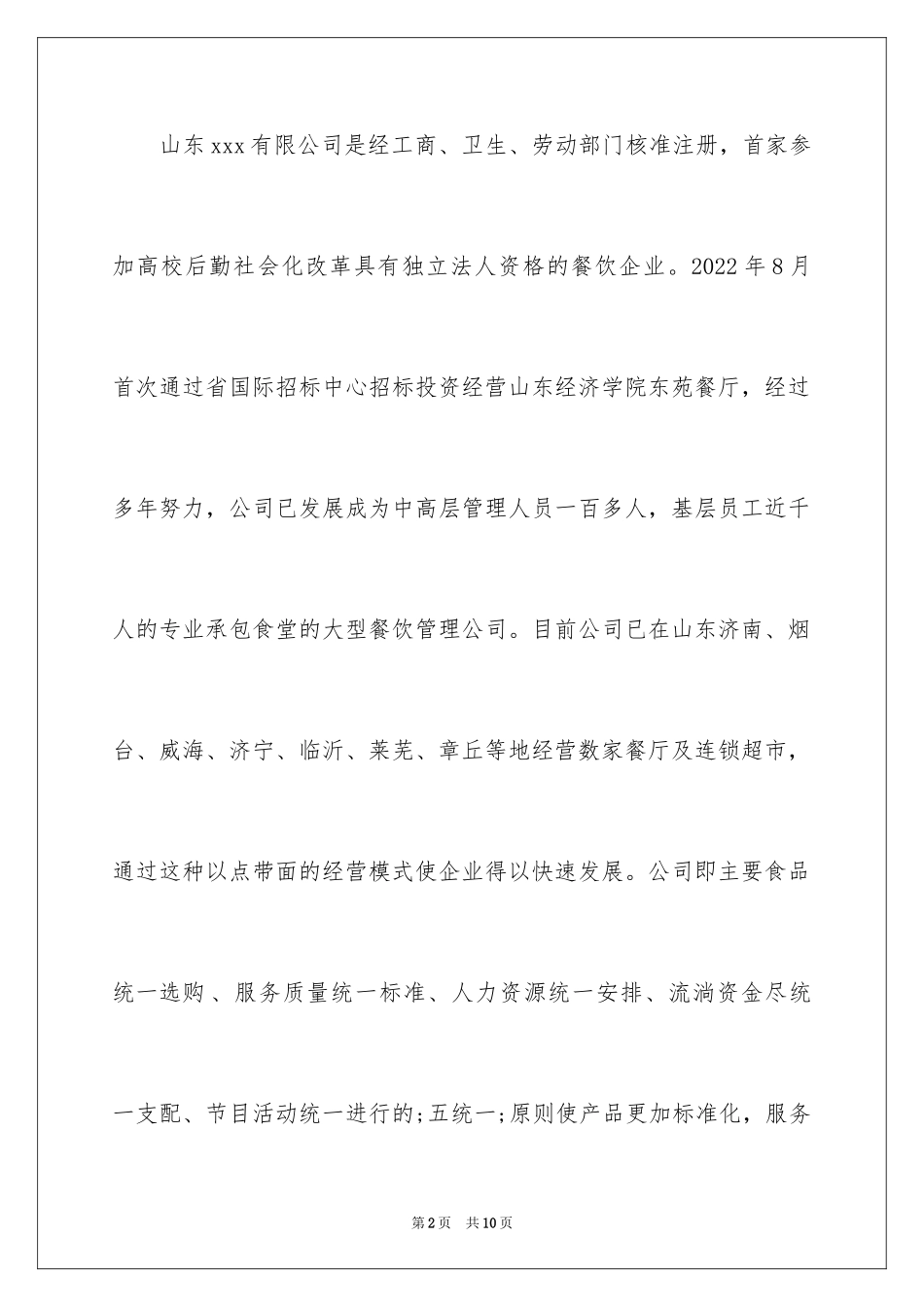 2024仓库管理的实习报告_12_第2页
