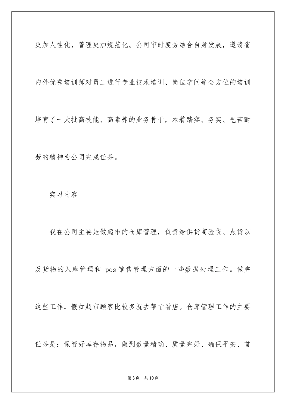 2024仓库管理的实习报告_12_第3页