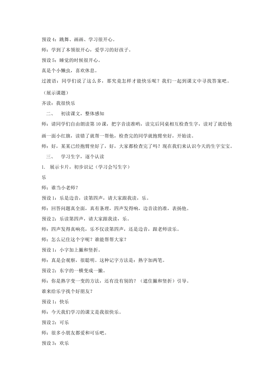 秋一年级语文上册 课文10《我很快乐》教学设计 鄂教版-鄂教版小学一年级上册语文教案_第2页