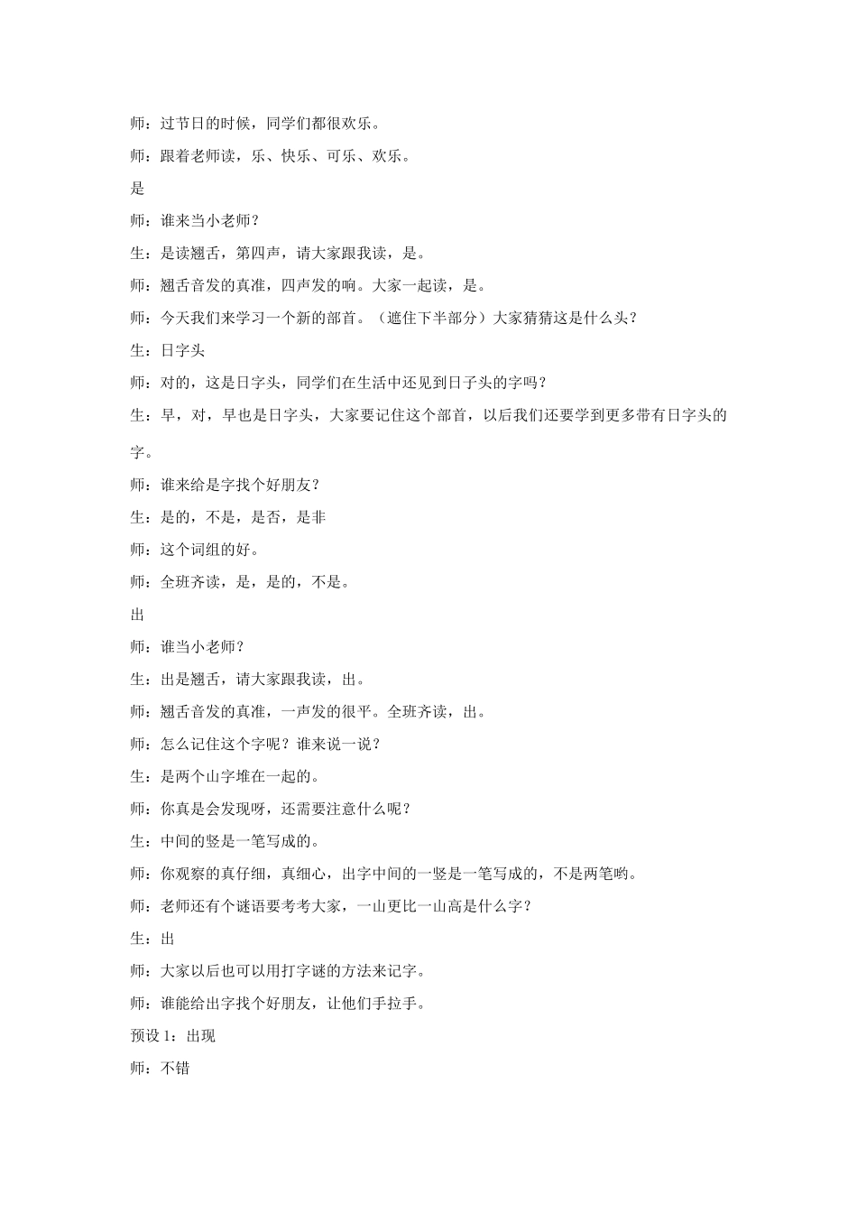 秋一年级语文上册 课文10《我很快乐》教学设计 鄂教版-鄂教版小学一年级上册语文教案_第3页