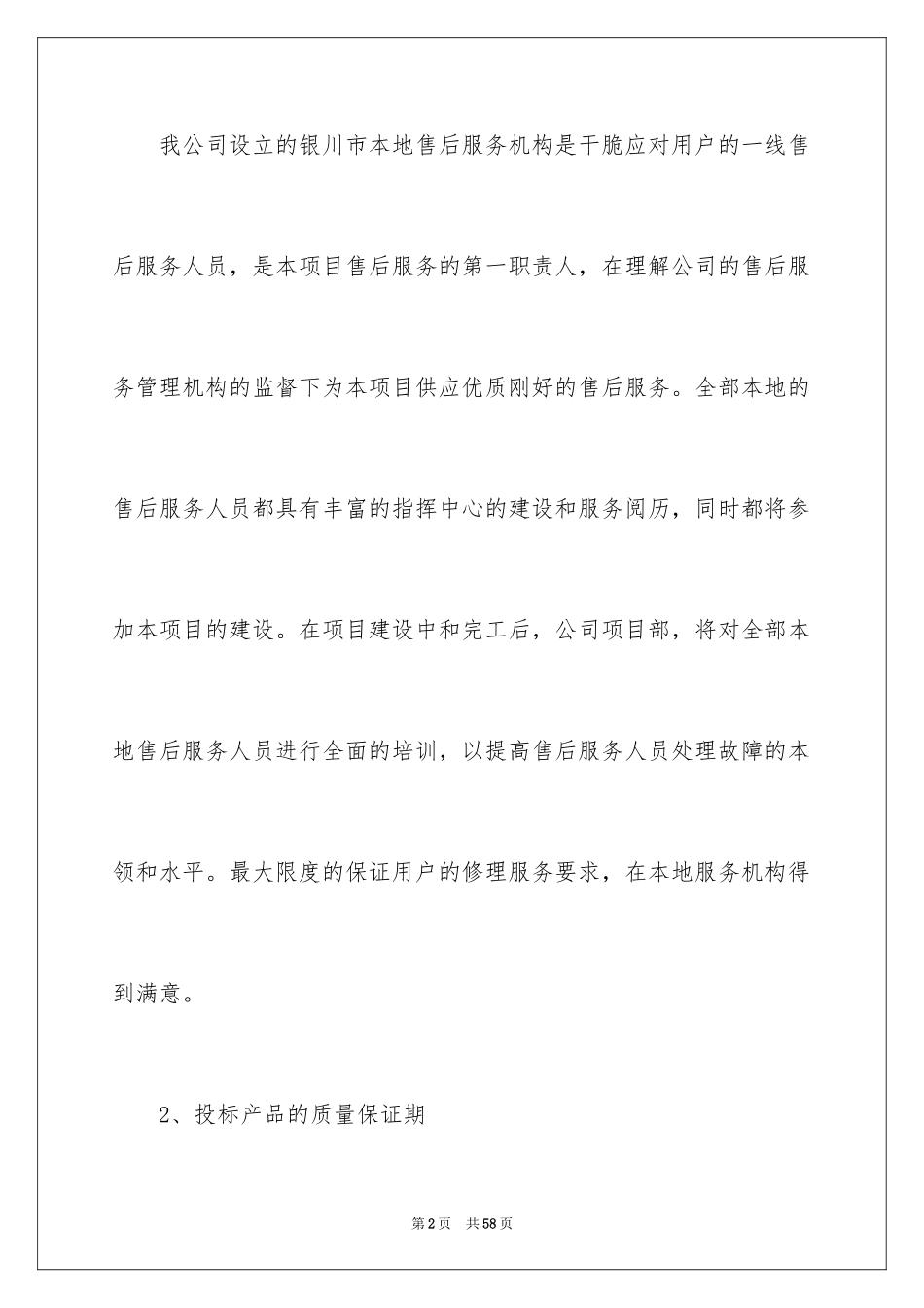 2024产品质量保证书_71_第2页