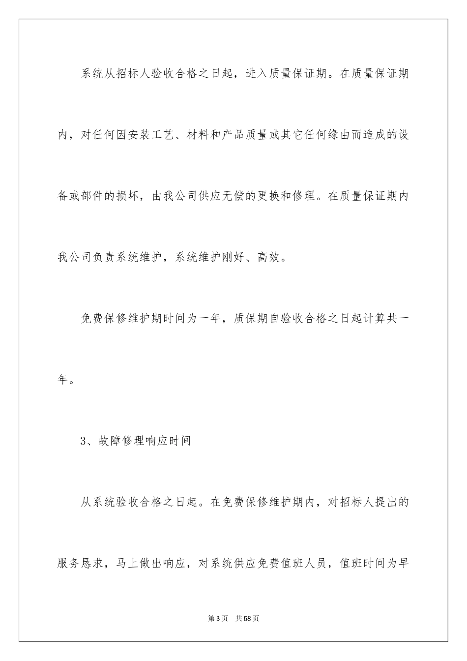 2024产品质量保证书_71_第3页