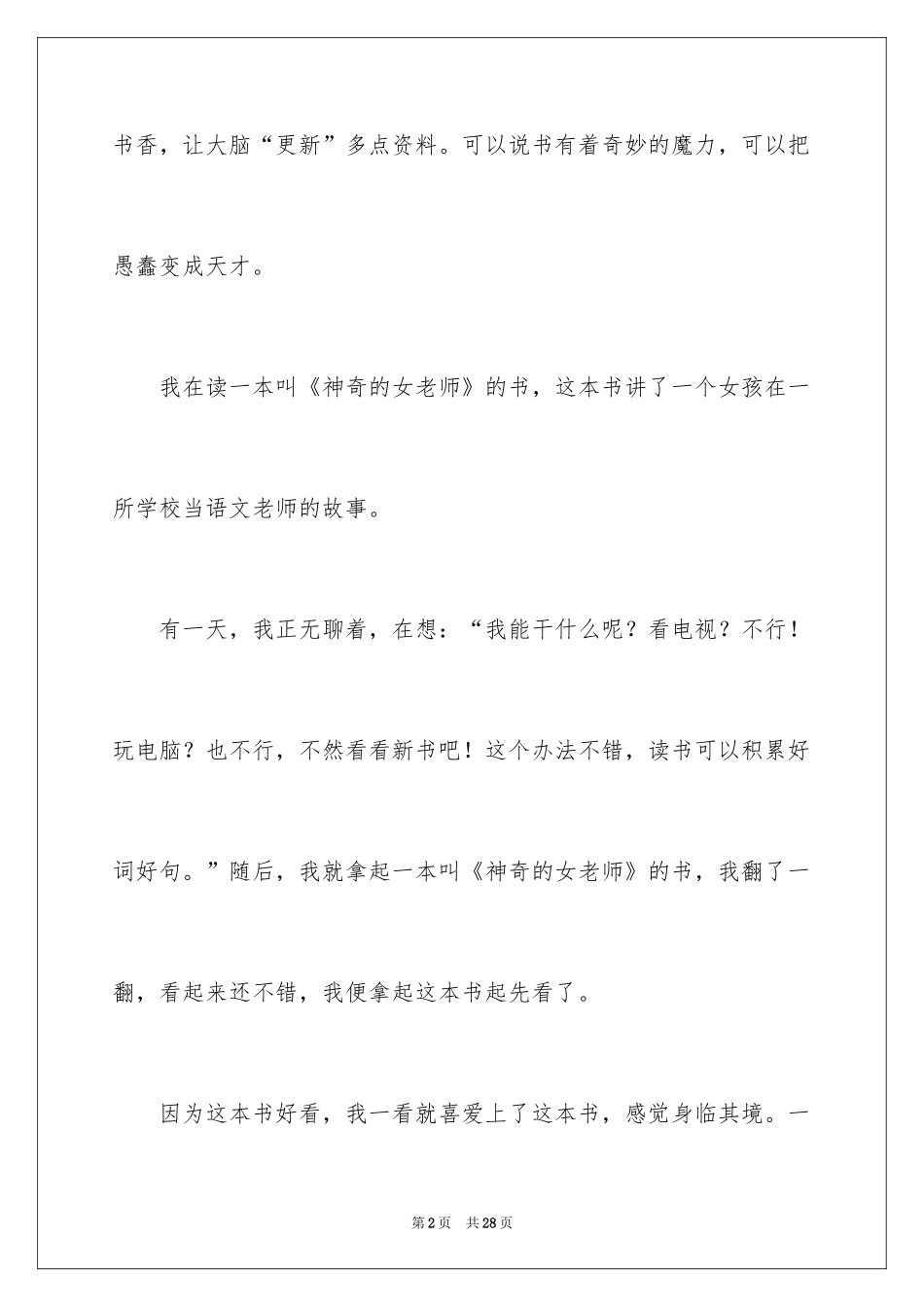 2024《神秘的女老师》读后感_第2页