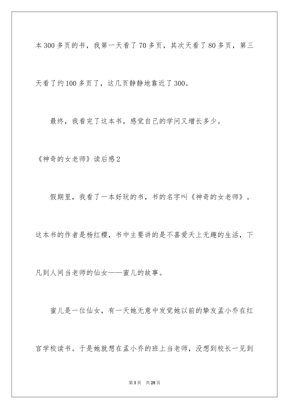 2024《神秘的女老师》读后感_第3页