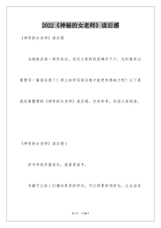 2024《神秘的女老师》读后感