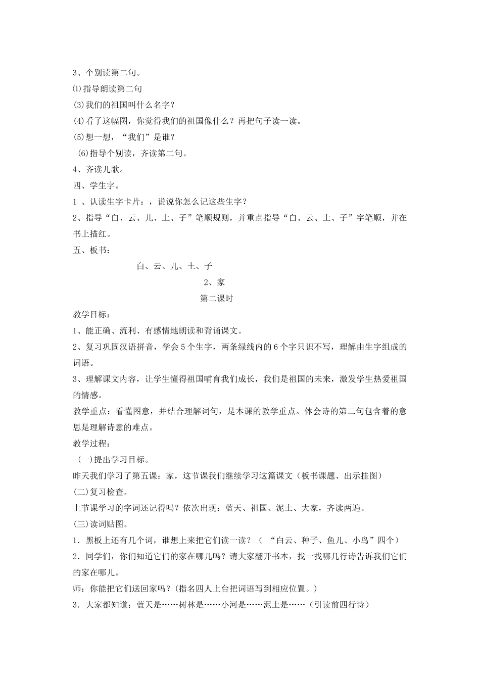 秋一年级语文上册 课文1 2《家》教案 苏教版-苏教版小学一年级上册语文教案_第2页