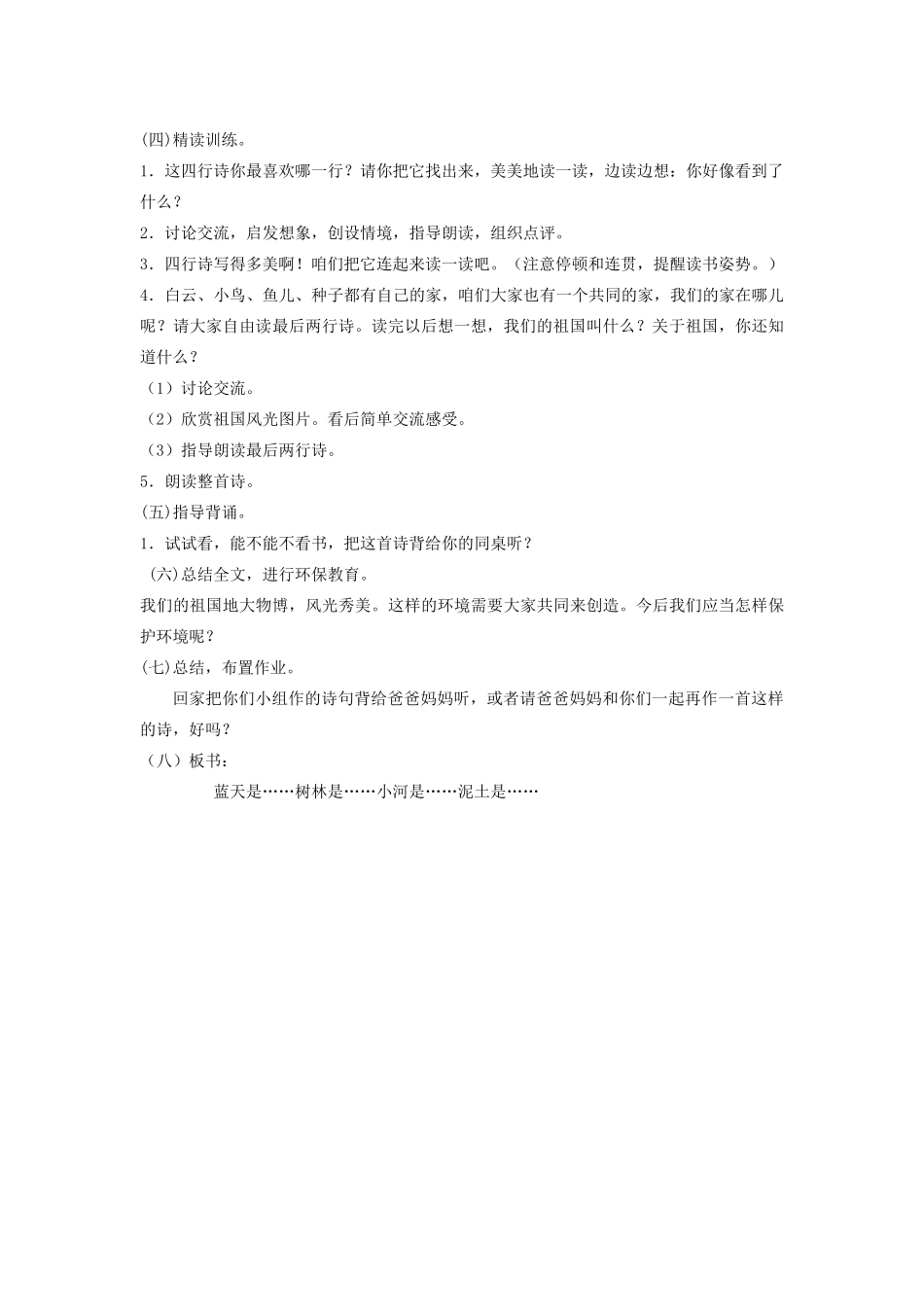 秋一年级语文上册 课文1 2《家》教案 苏教版-苏教版小学一年级上册语文教案_第3页