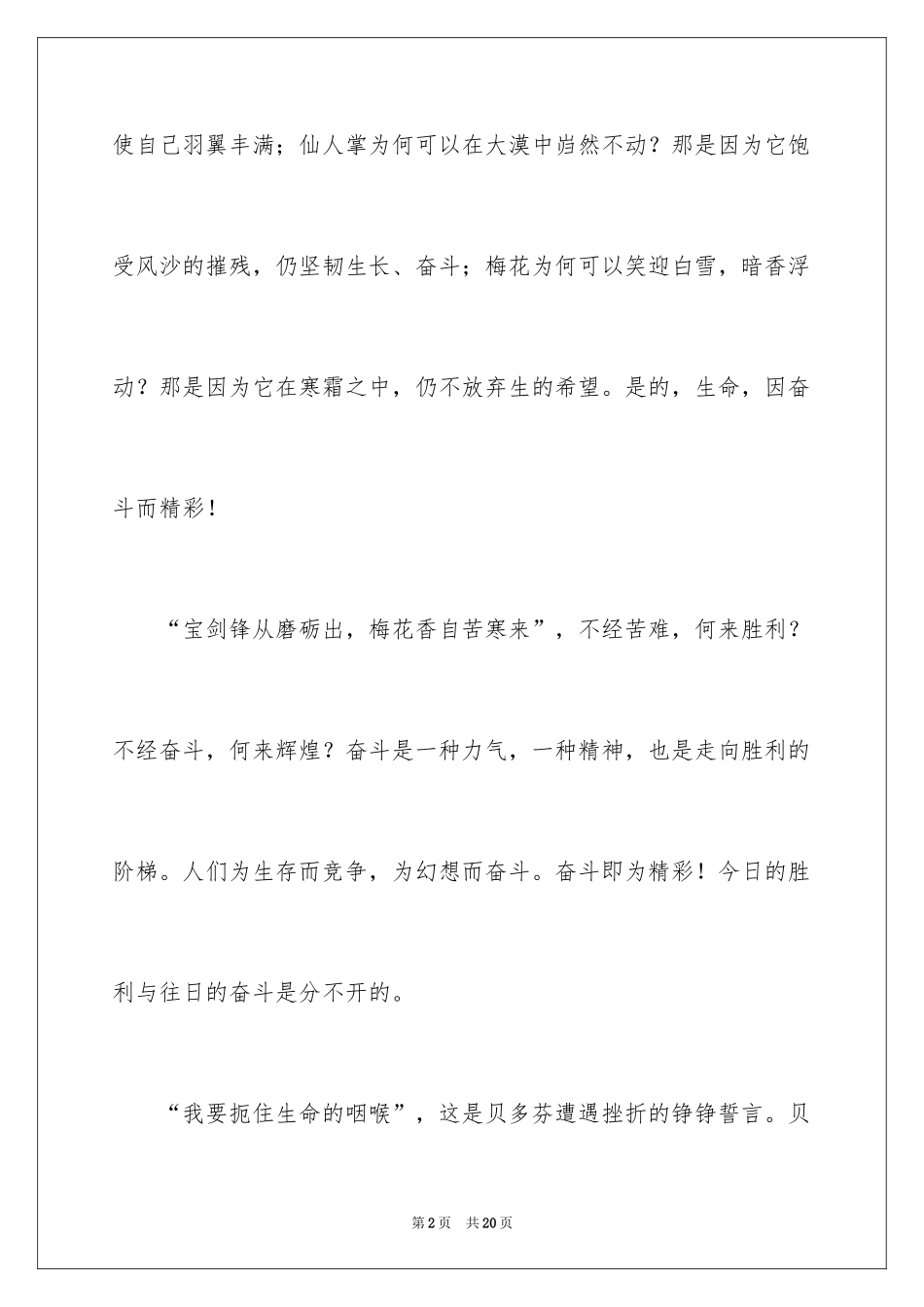 2024人生要奋斗励志演讲稿_第2页