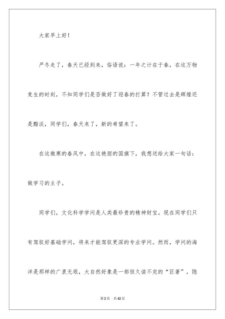 2024以学习为主题的演讲稿_第2页