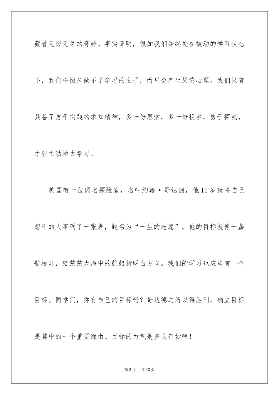 2024以学习为主题的演讲稿_第3页