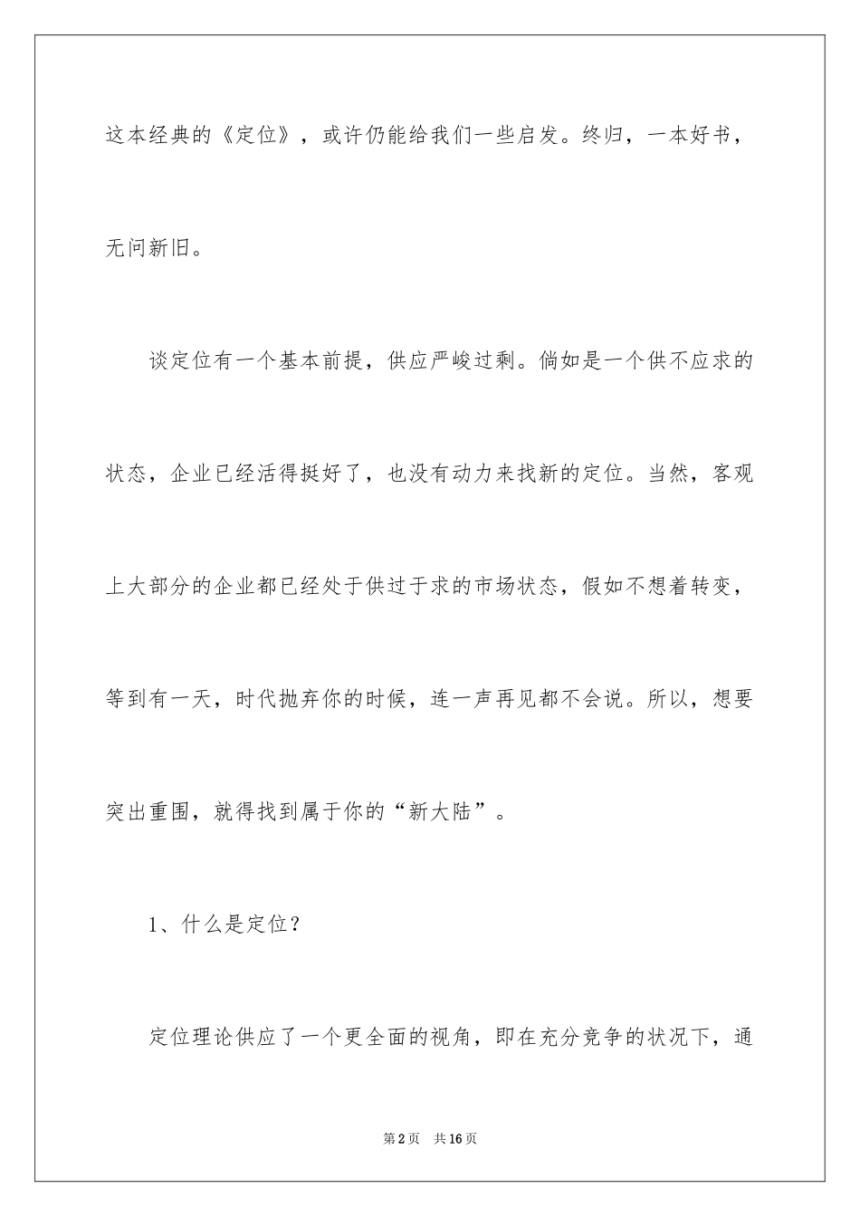 2024《定位》读书心得_第2页