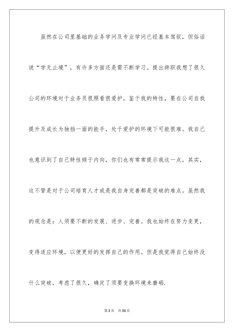 2024业务员辞职信_37_第3页