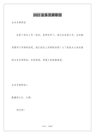 2024业务员辞职信_37