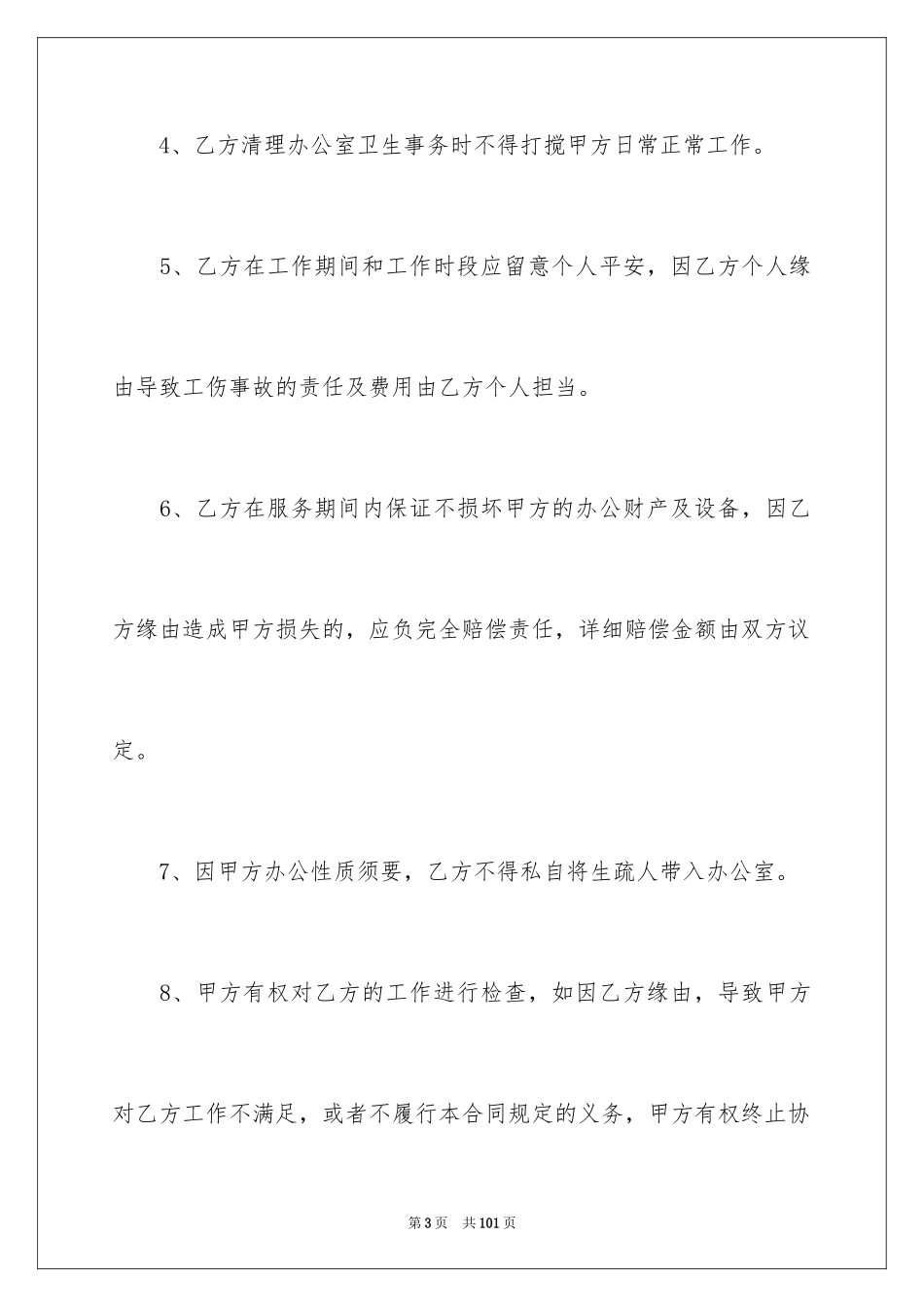 2024保洁服务合同_3_第3页