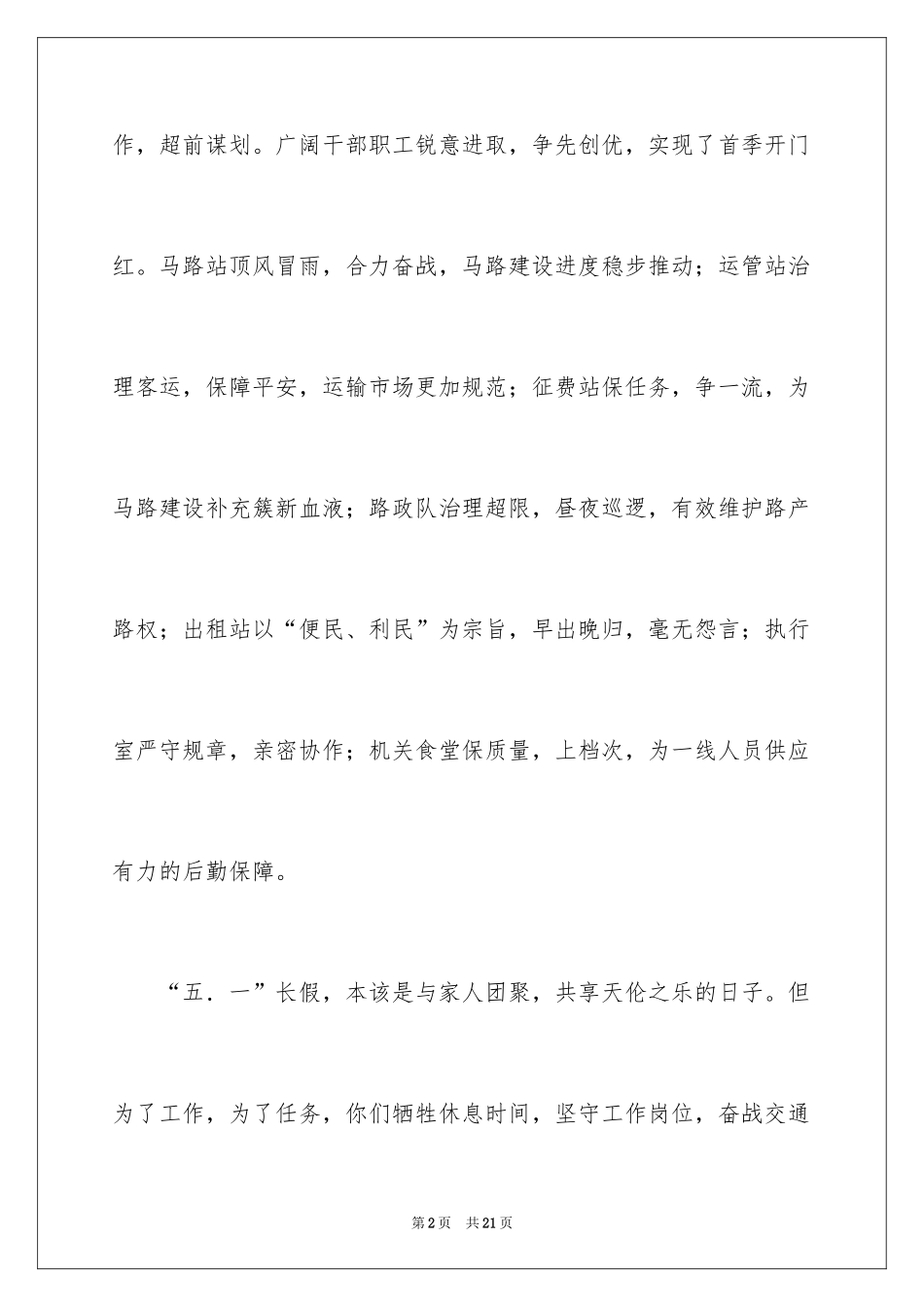 2024五一劳动节演讲稿_170_第2页