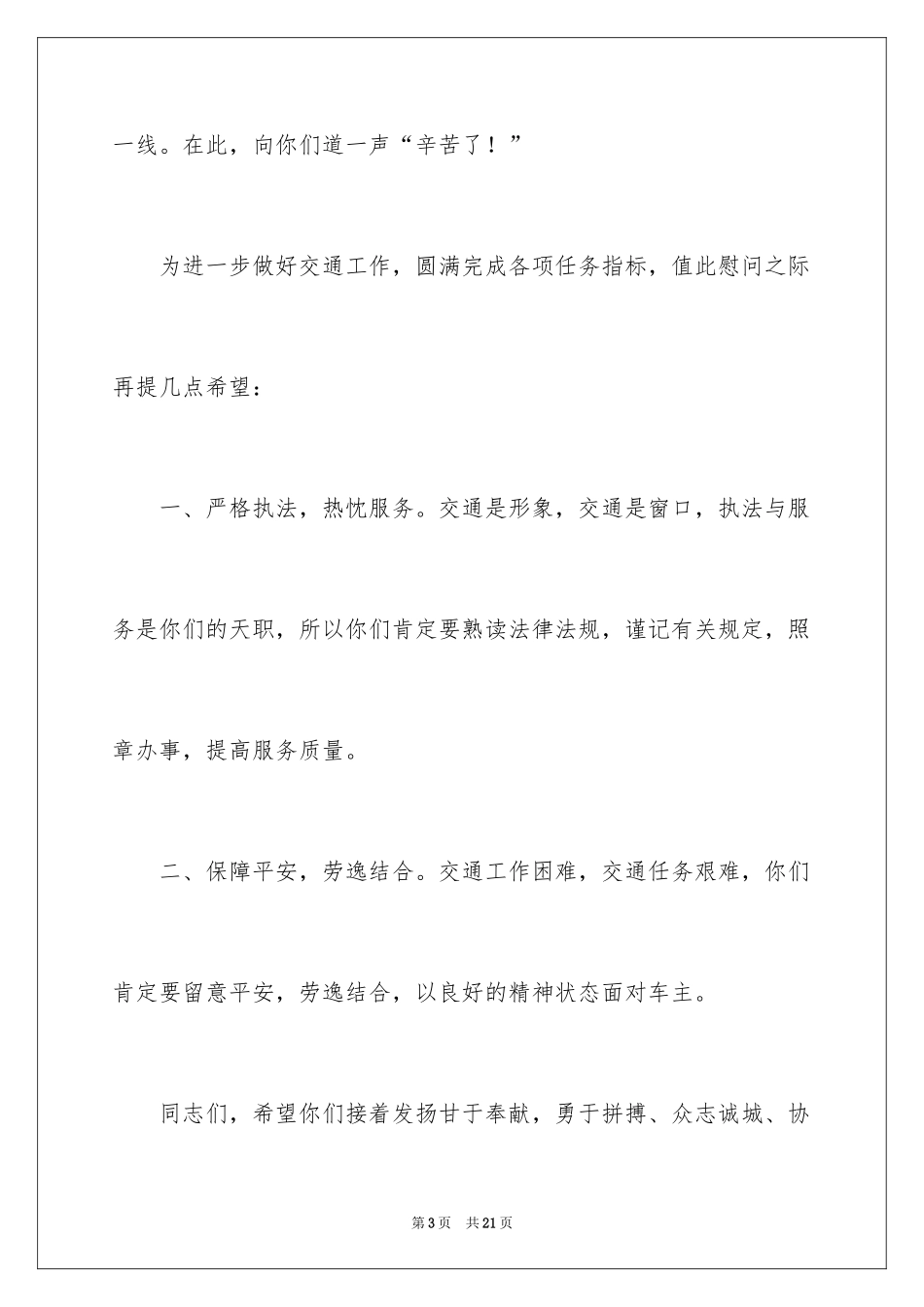 2024五一劳动节演讲稿_170_第3页