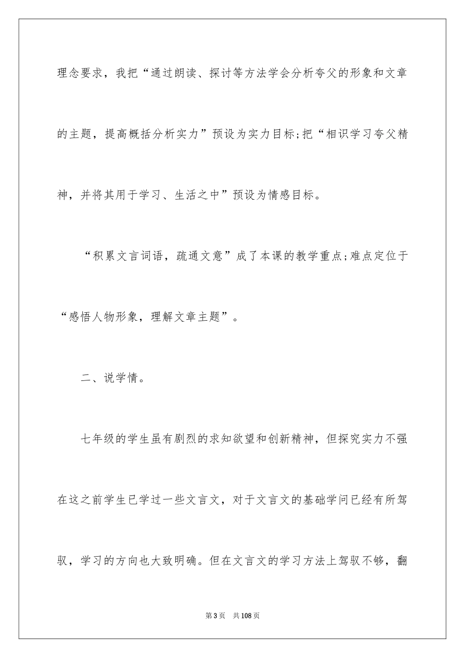2024七年级语文说课稿_129_第3页