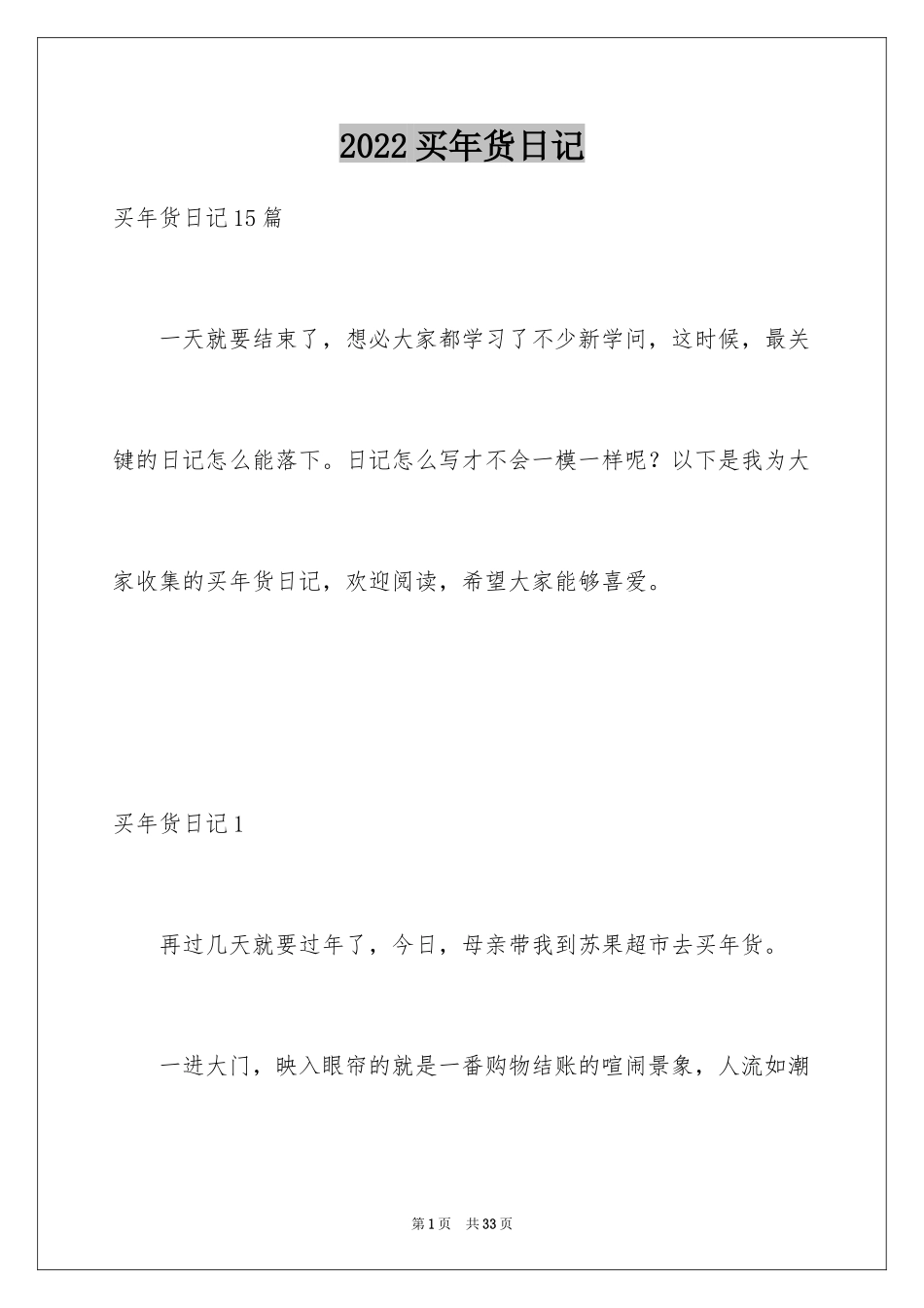 2024买年货日记_2_第1页