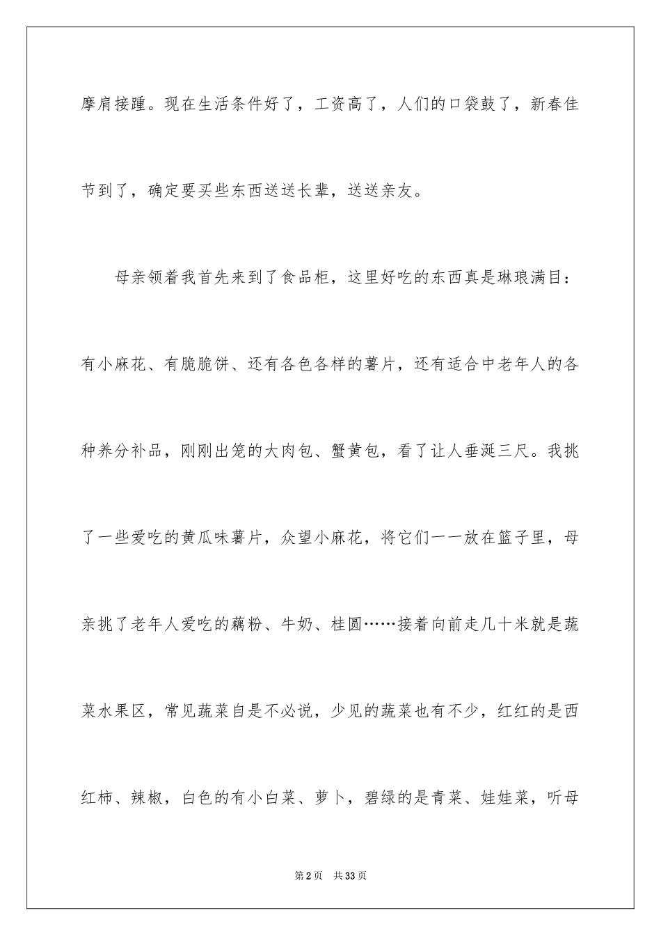 2024买年货日记_2_第2页