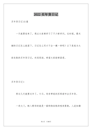 2024买年货日记_2