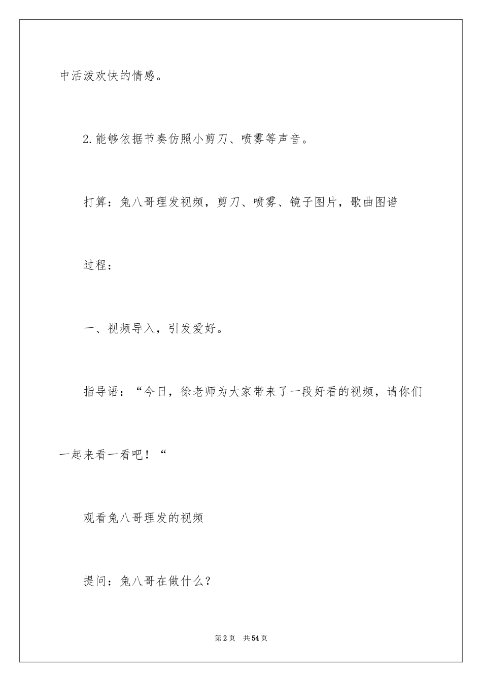 2024中班音乐教案：理发店_第2页