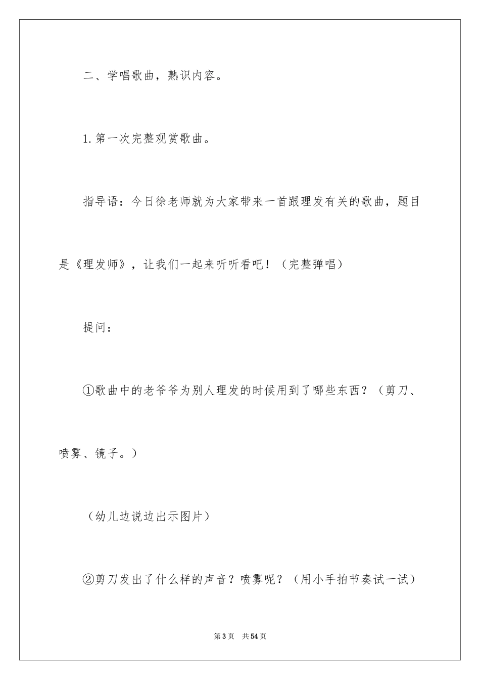 2024中班音乐教案：理发店_第3页