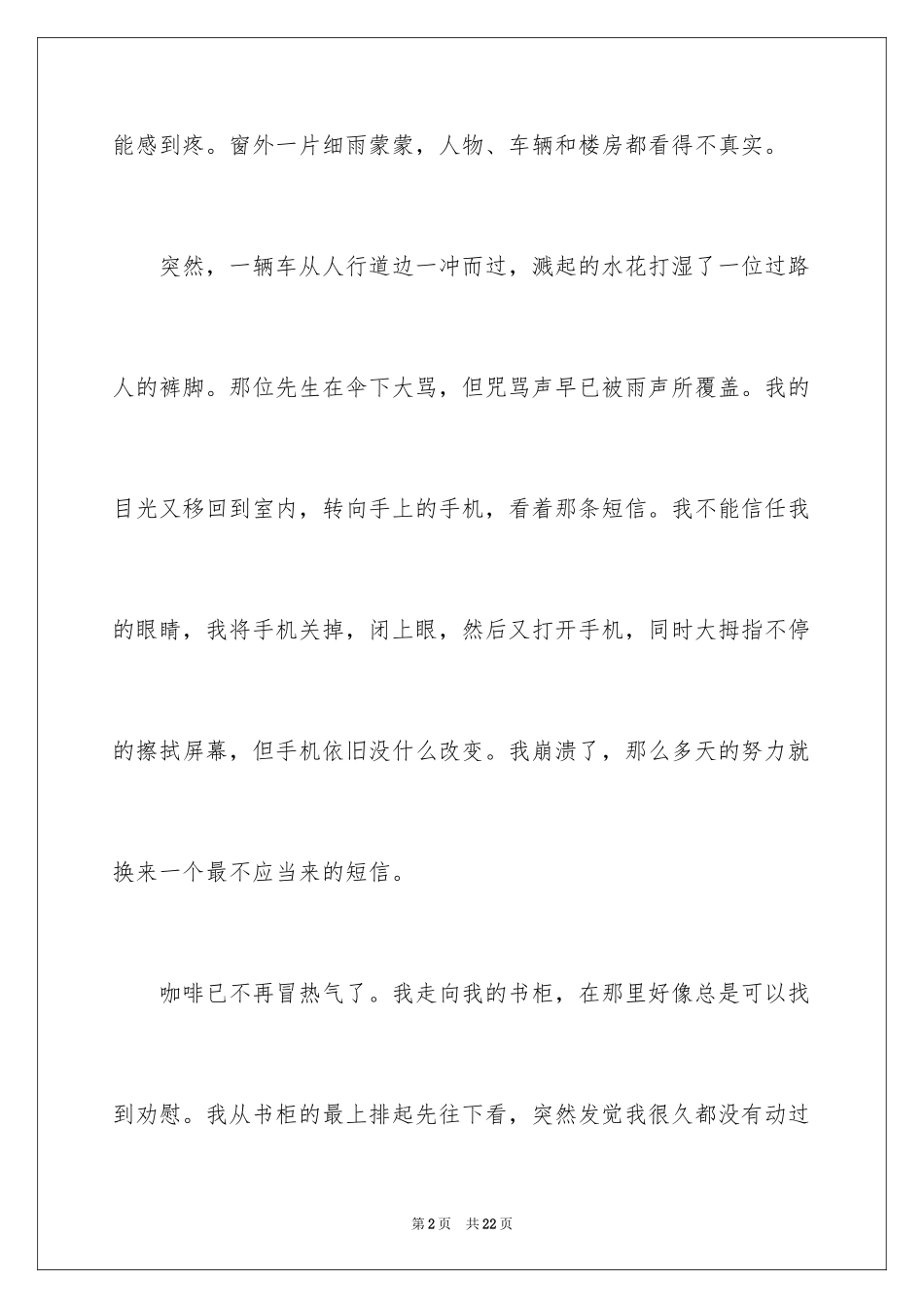 2024乐观的记叙文_第2页