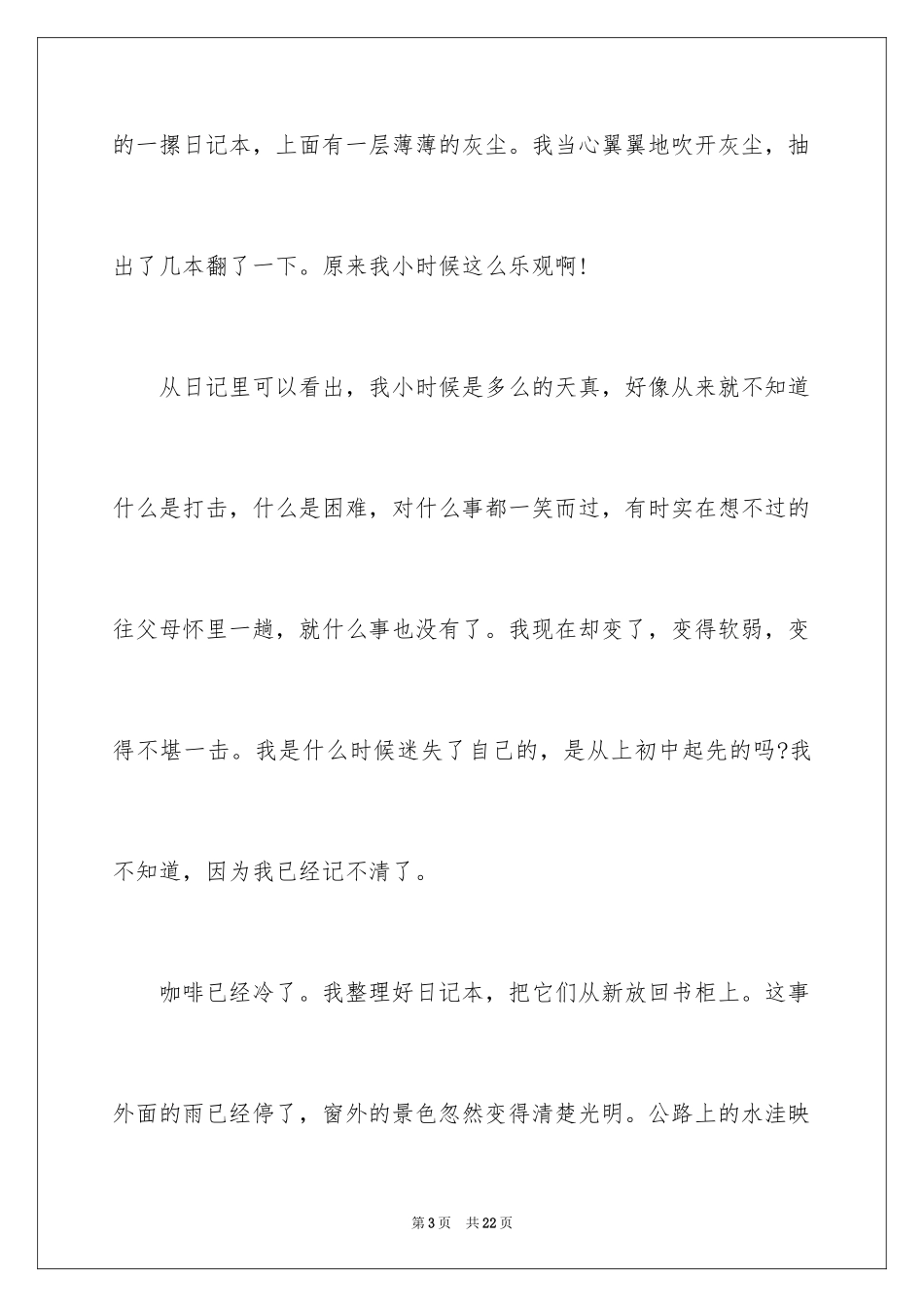 2024乐观的记叙文_第3页