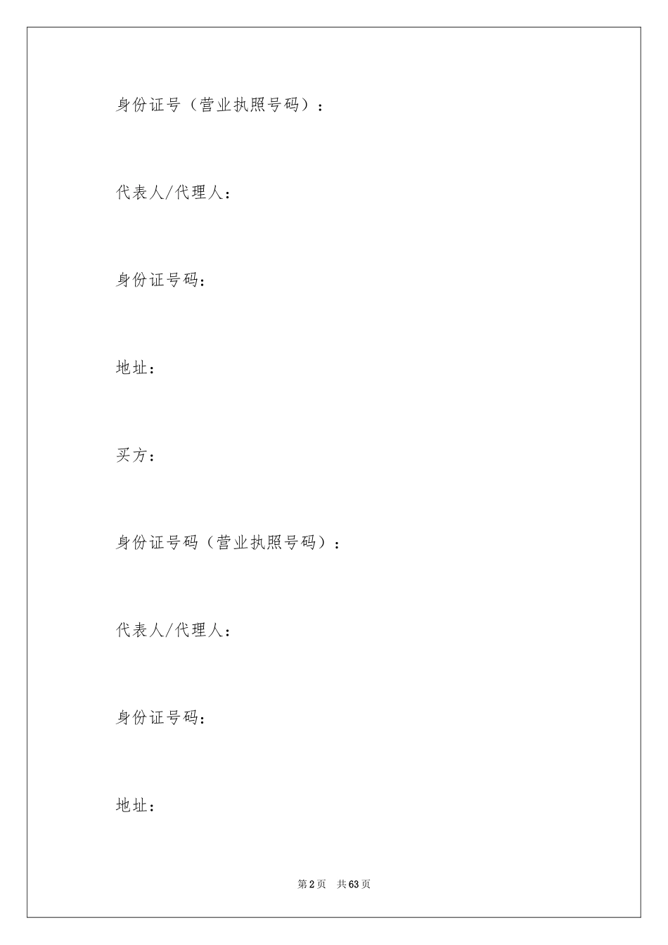 2024中介服务合同_63_第2页