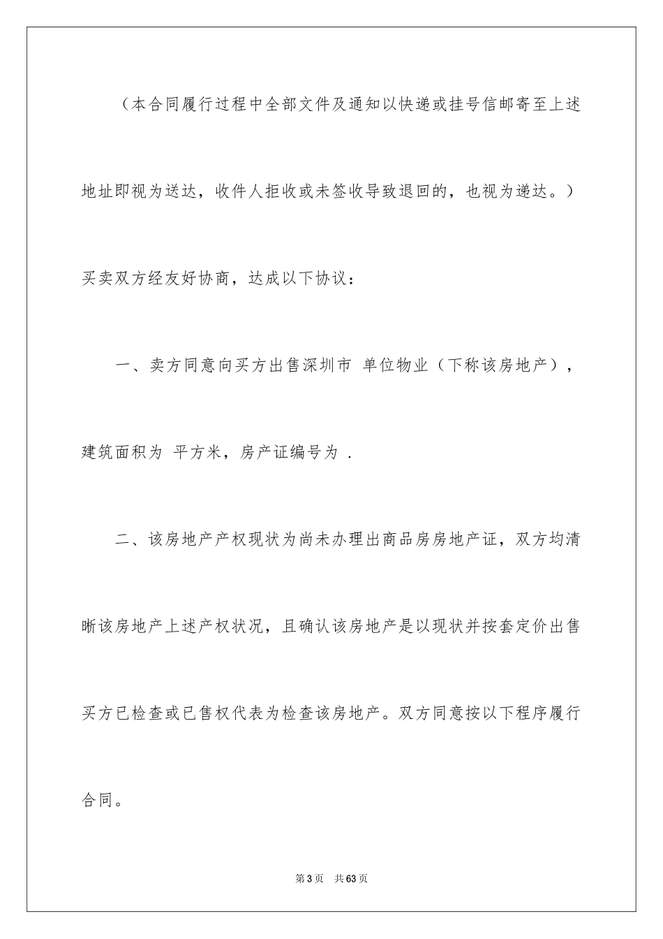 2024中介服务合同_63_第3页