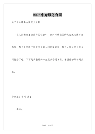 2024中介服务合同_63