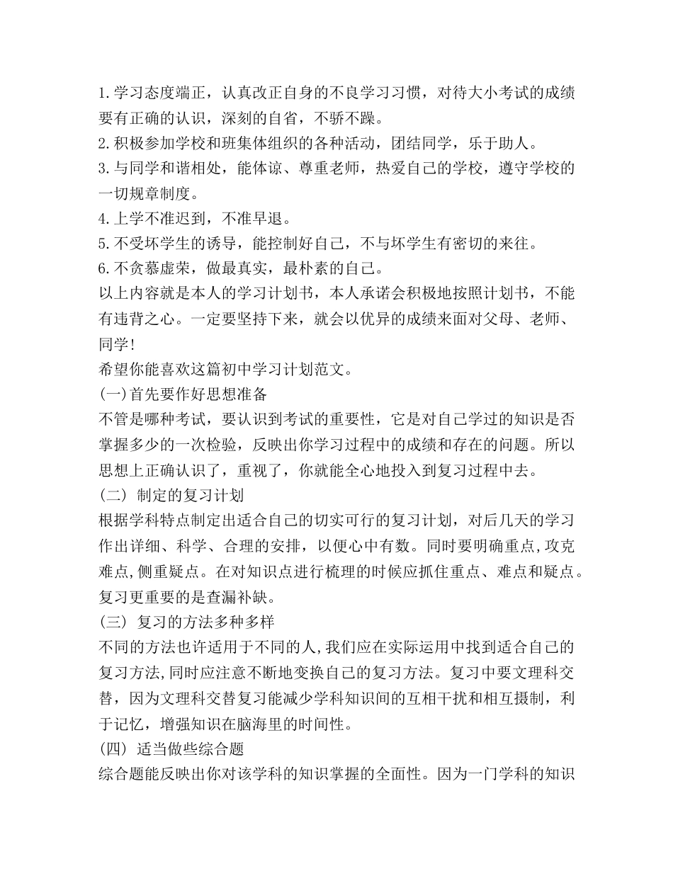 初习计划（共7篇） _第2页
