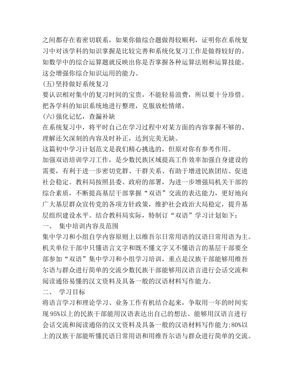 初习计划（共7篇） _第3页