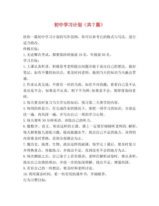 初习计划（共7篇） 