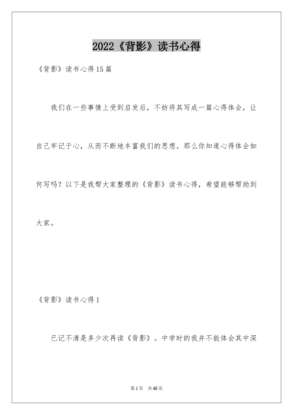 2024《背影》读书心得_4_第1页