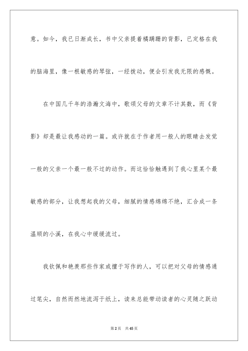 2024《背影》读书心得_4_第2页