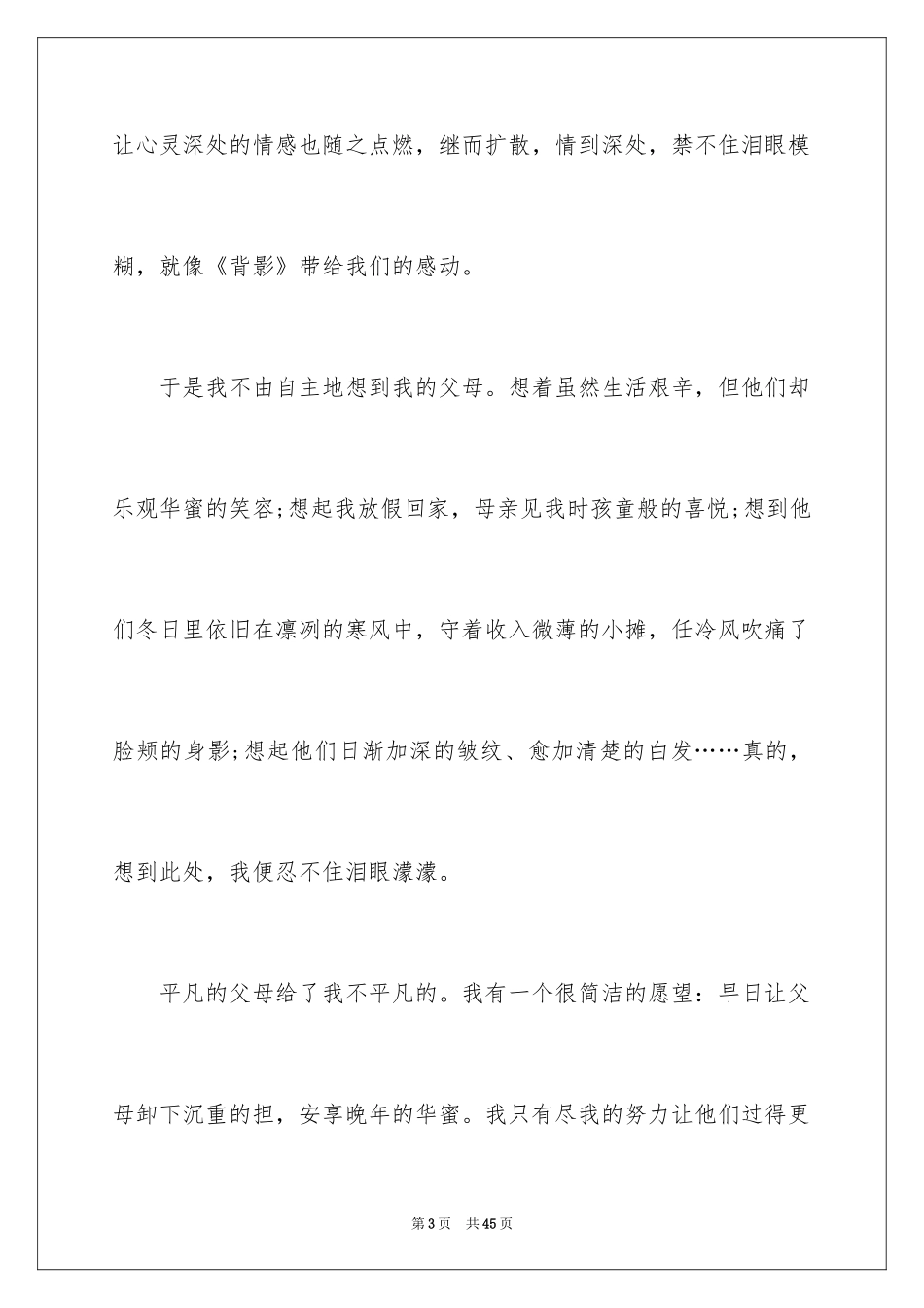 2024《背影》读书心得_4_第3页